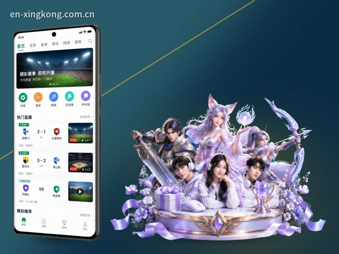 装星空体育 APP，开赛信息及时收