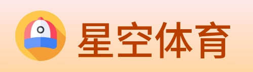 星空体育 Logo